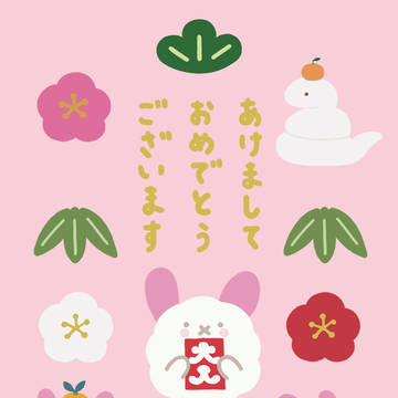 はっぴーにゅーいやー！