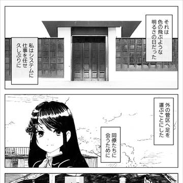 80億の果実: アイドルたちの特異点