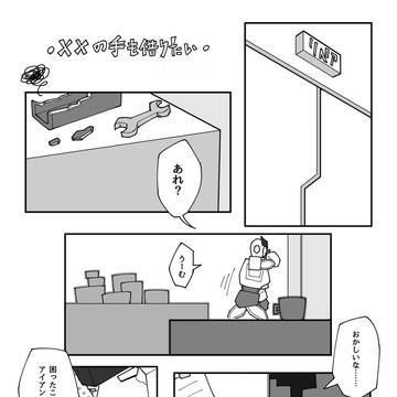 手も借りたいアイラチェの漫画　ほのぼの