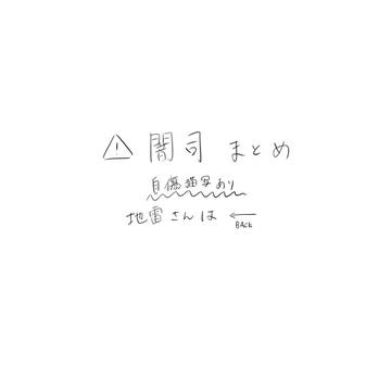 Twitterにあげた闇司まとめ