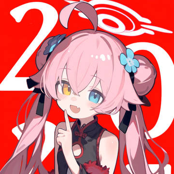 新年快乐