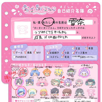 まいごえん保護者自己紹介シート