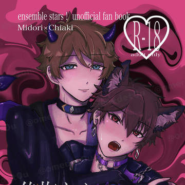 【2/9】R-18翠千新刊サンプル【後悔なんてさせないで】