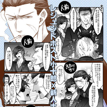 ホストパロ小政まんが