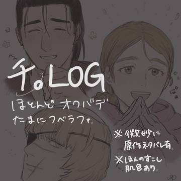 チ。LOG