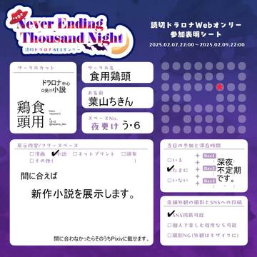 読切ドラロナWEBオンリーに参加します!