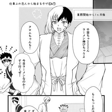 仕事上の恋人から始まる千ゲ⑥⑦