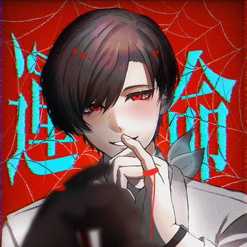 大穢ログ