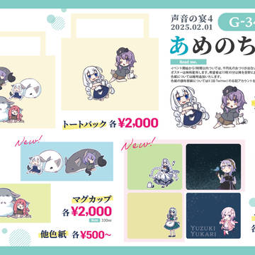 声音の宴4　お品書き