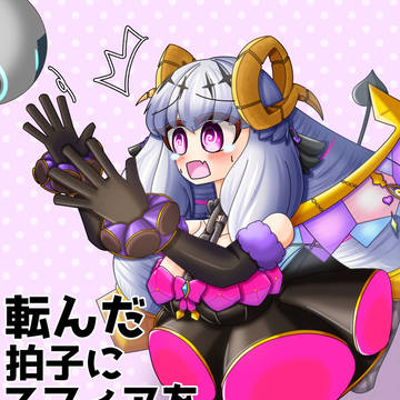 アズ転び