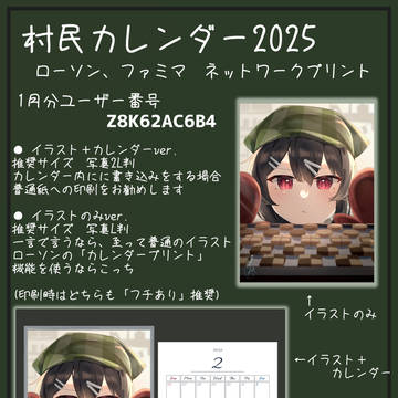 村民カレンダー2月号のお知らせ！