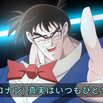 名探偵コナン