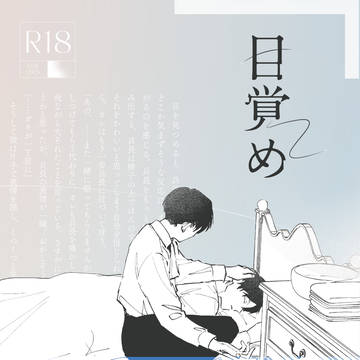 【エレリ】新刊「目覚め」サンプル 0209