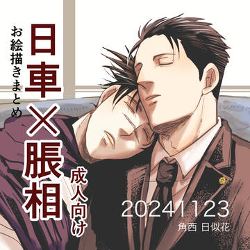 呪ログ5(ひぐちょ)