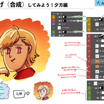 仕上げ(合成)の描き方講座
