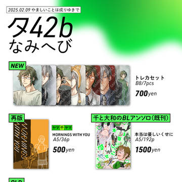おしながき　ヤマ千オンリーVR2025