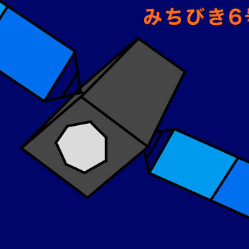 みちびき6号機