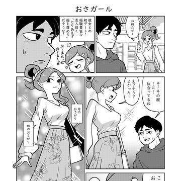 おさガール