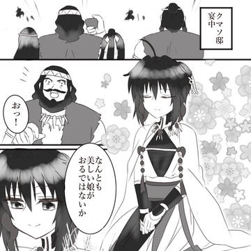 ヤマトタケルのクマソ討伐