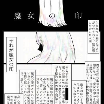 魔女の印