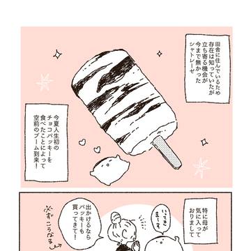日常の漫画まとめ③
