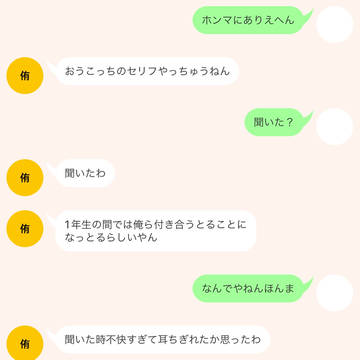 あんたら付き合ってる?