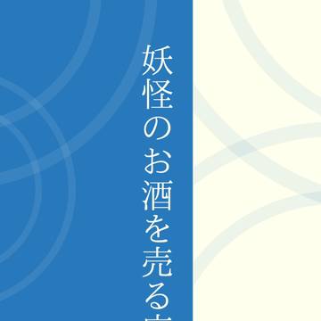 2/11 ゲ謎新刊サンプル 小説本 ※追記通頒案内