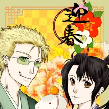 おんてんで年賀
