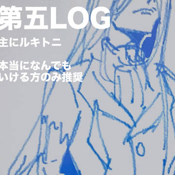 脳汁垂れ流しログ