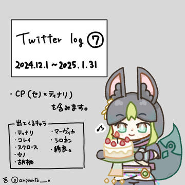 Twitter(X)原神ログ7