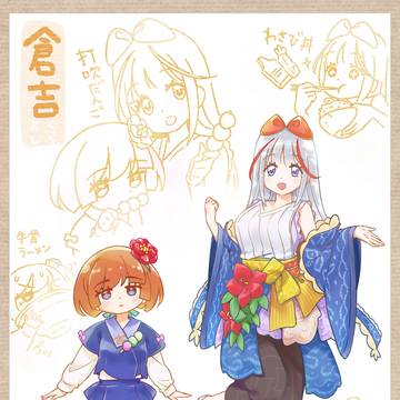 倉吉イメージキャラクター