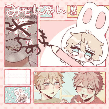 【2/9ネガポジ 新刊サンプル】みどにゃんと千秋(俺)