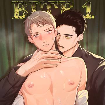 【漫画】「-BITE-  吸血鬼と青年」