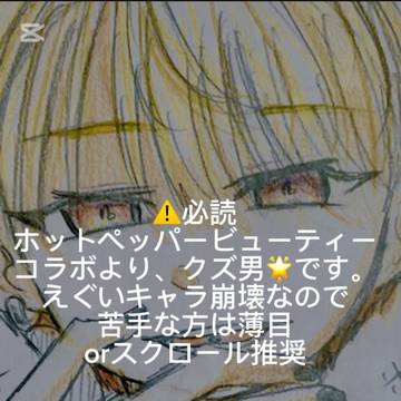 クズ男🌟  色々注意
