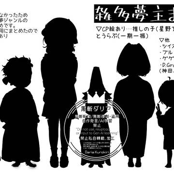 【イベント用】雑多夢主まとめ【後で消すかも】
