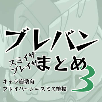 まとめ3