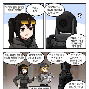 PMC 중대장 27세 미코토씨 [5]
