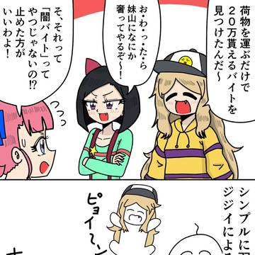 おしゃまトリックスが闇バイト！？