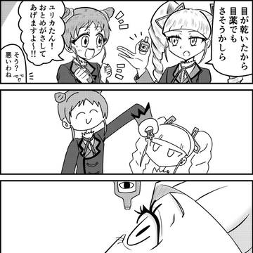 おとユリと目薬