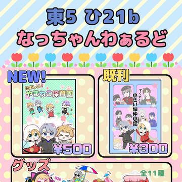 【2/9】　金瑠璃お品書き【くにちょぎ、にゃんちょぎ】