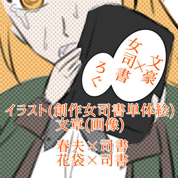 文司書まとめ