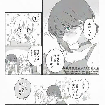 勘違いから始まる百合漫画③