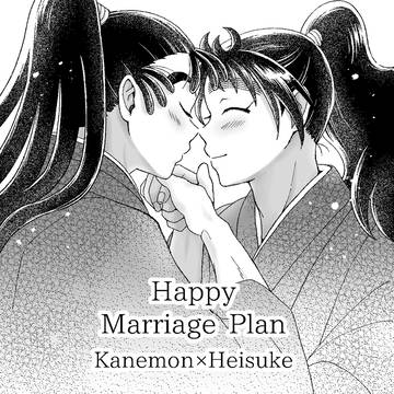 【勘くく】君は太陽　ごい式結婚計画寄稿漫画（WEB版）