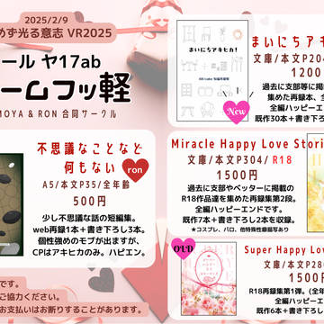 【2/9 諦めず光る意志VR2025】お品書き