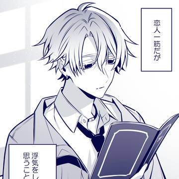 浮気したい男