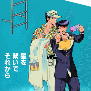 【2/9承仗サンプル】星を繋いでそれから
