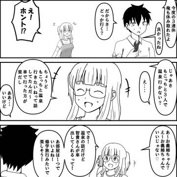 ゆうさんと智君がくっついて明後日の方向から丸く収まった漫画