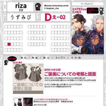 【エメアゼ♀エメ光♀】頭割り6サークル参加表