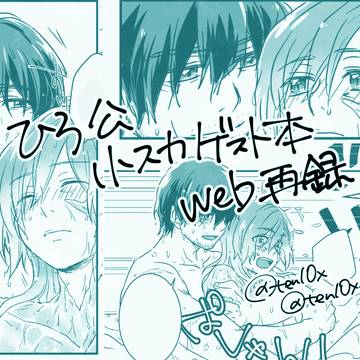 【ひろ公】小〇カ寄稿漫画