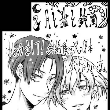 【イベント】2/9鋭百オンリー【参加】